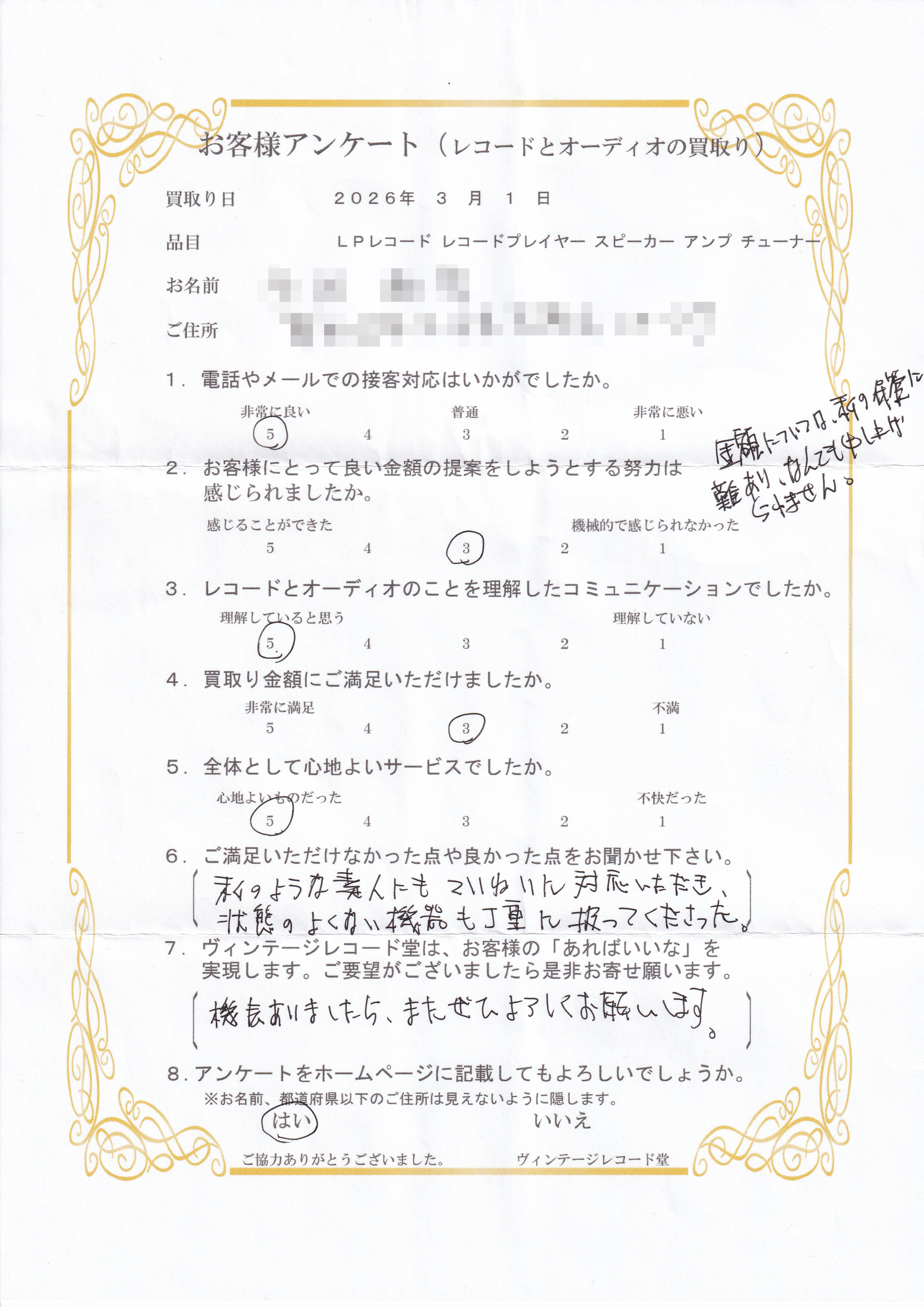 レコードの買取りお客様からの声