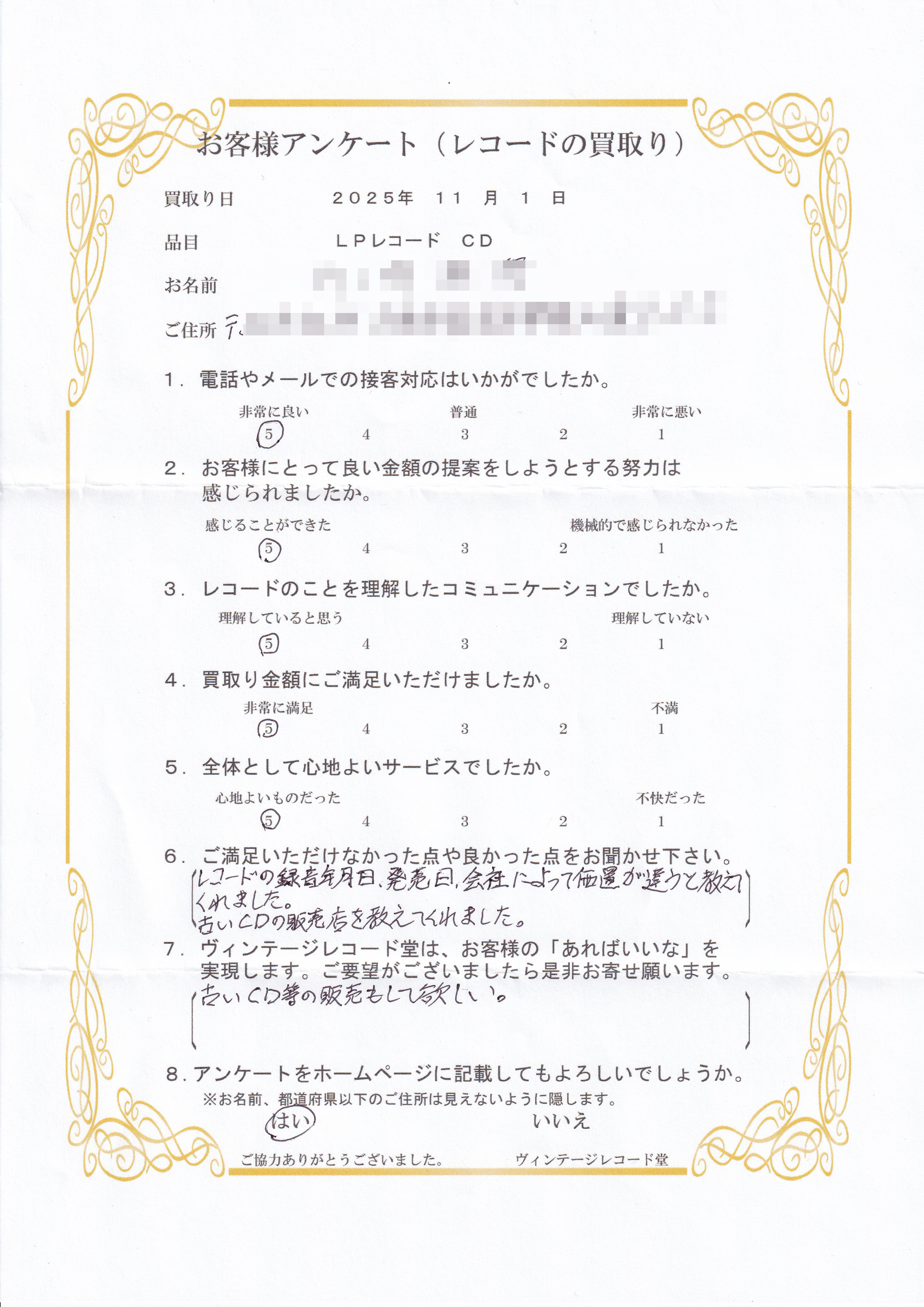 レコードの買取りお客様からの声